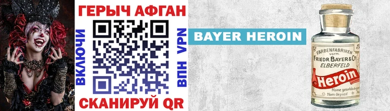 Героин VHQ  Купить где  Лиски 